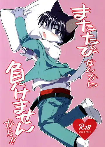 Read [Tanutan] Matatabi Nanka ni Makemasen kara!! - Fhentai