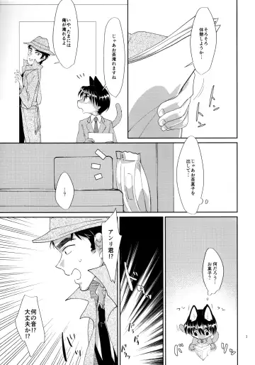 [Tanutan] Matatabi Nanka ni Makemasen kara!! Fhentai - Page 4