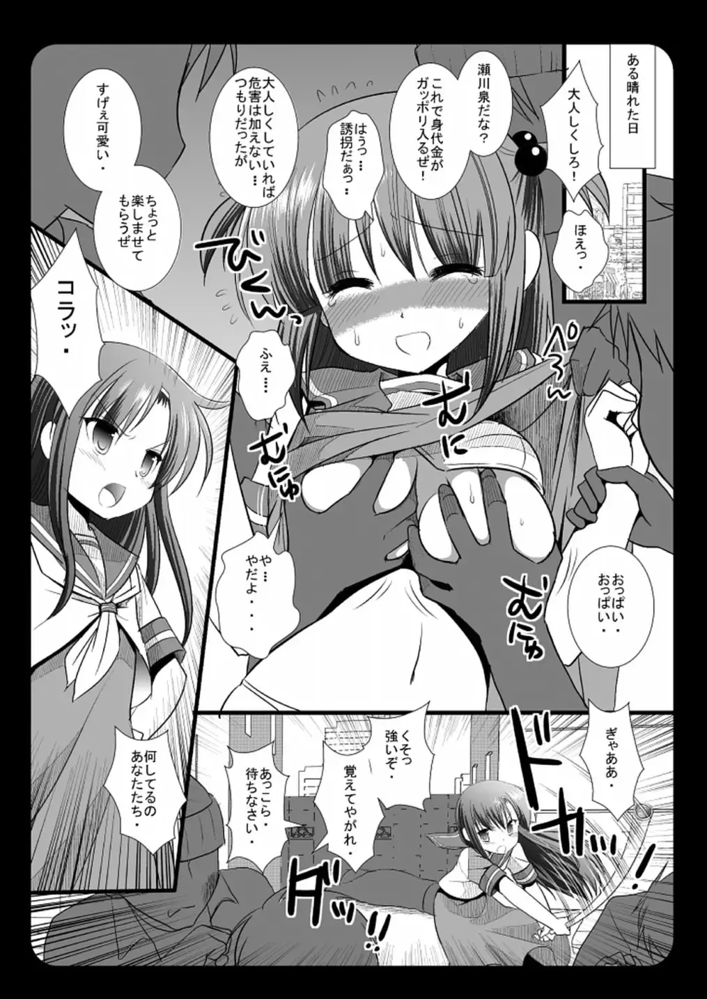 [Nagiyama] Hinagiku Chikan Densha Fhentai - Page 2
