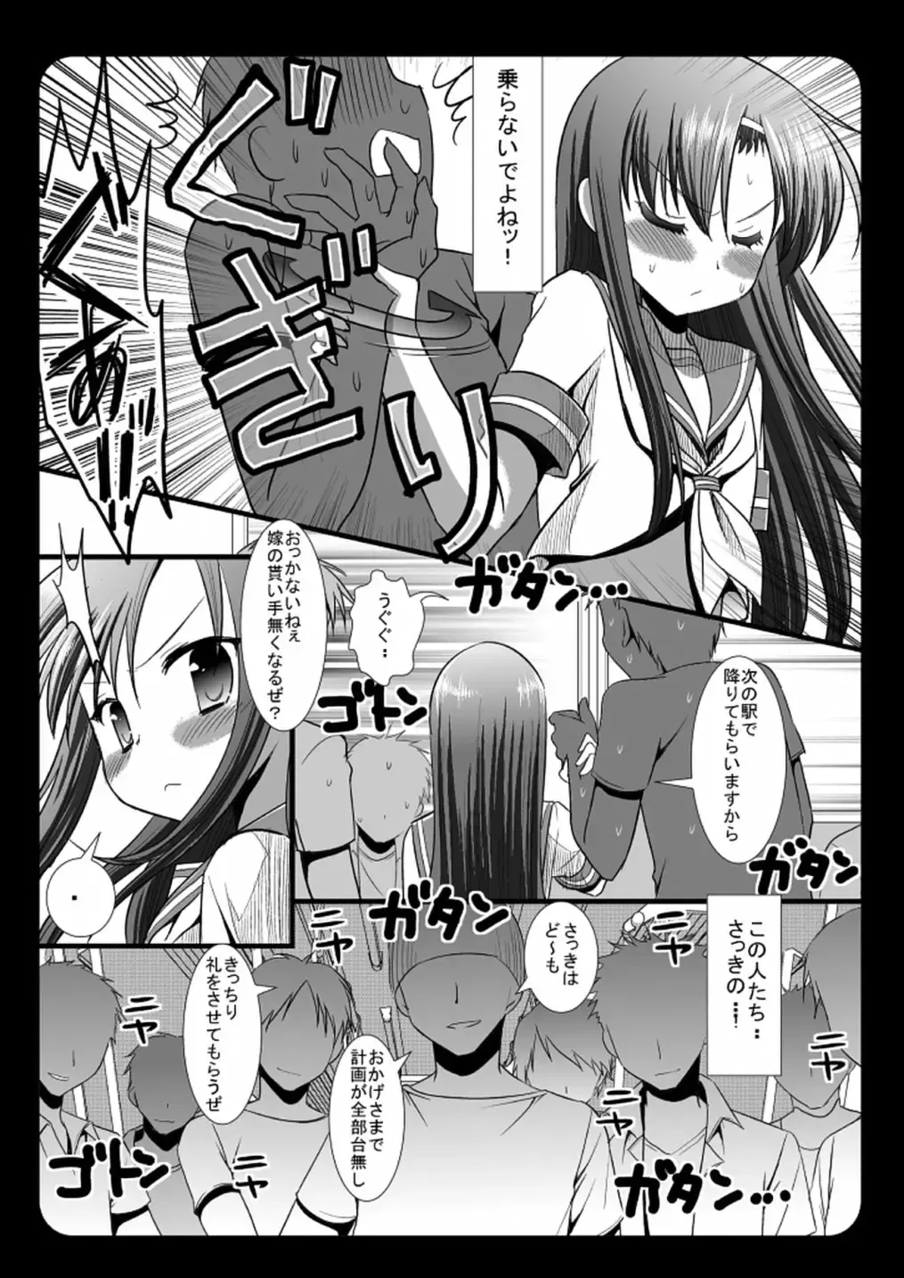[Nagiyama] Hinagiku Chikan Densha Fhentai - Page 6