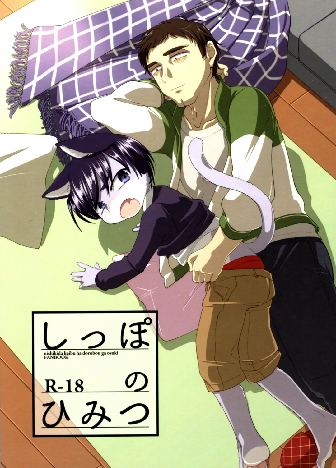 [Tanutan] Shippo no Himitsu Fhentai - Page 1