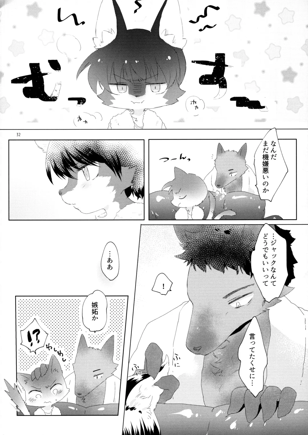 [Tanutan] Shippo no Himitsu Fhentai - Page 32