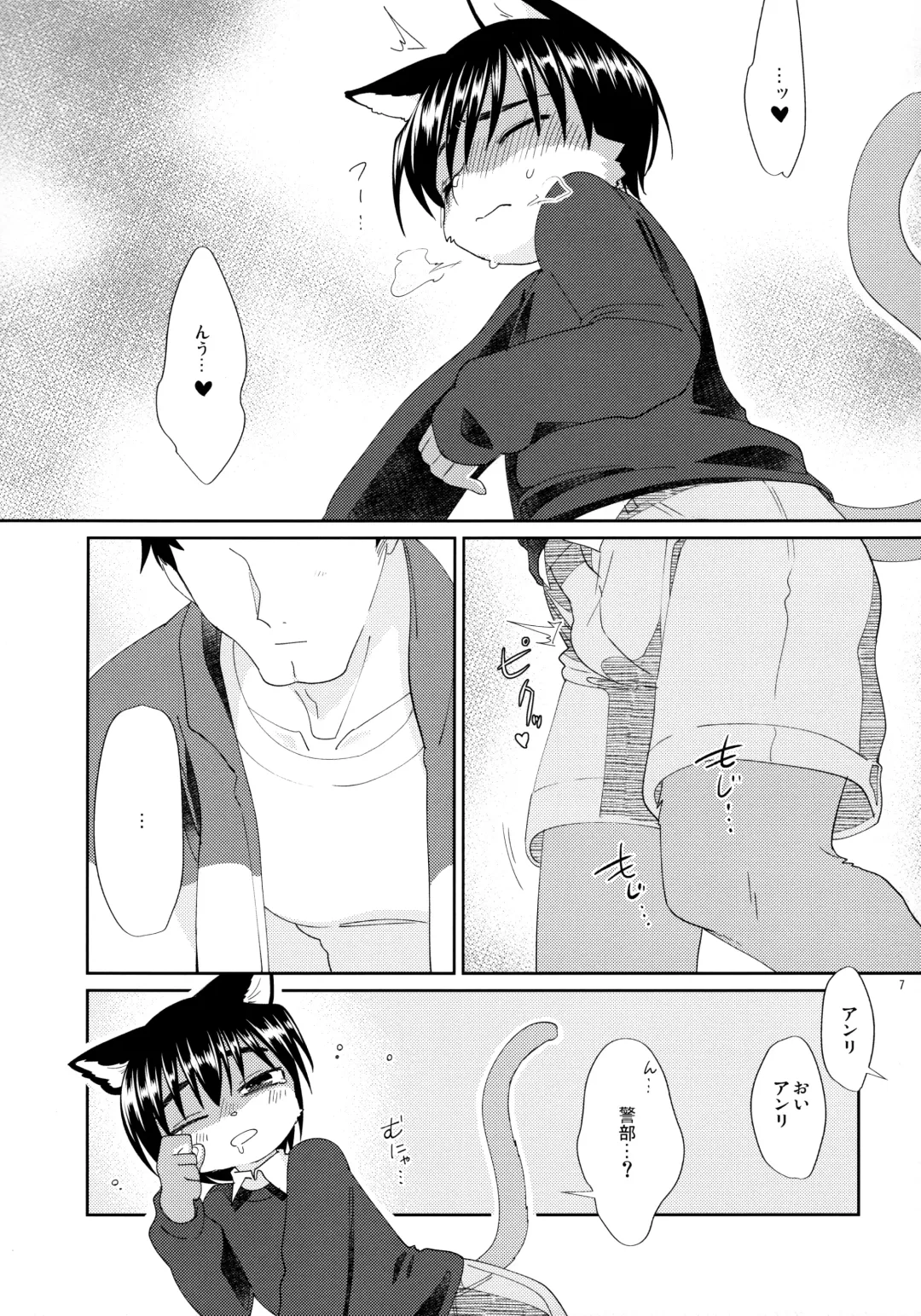 [Tanutan] Shippo no Himitsu Fhentai - Page 7