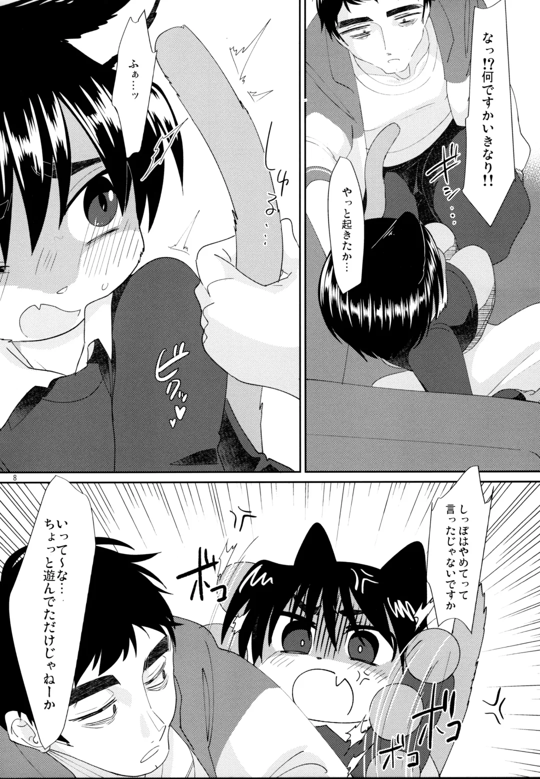 [Tanutan] Shippo no Himitsu Fhentai - Page 8