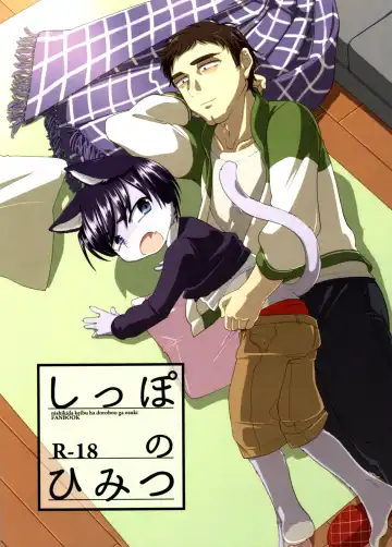 Read [Tanutan] Shippo no Himitsu - Fhentai