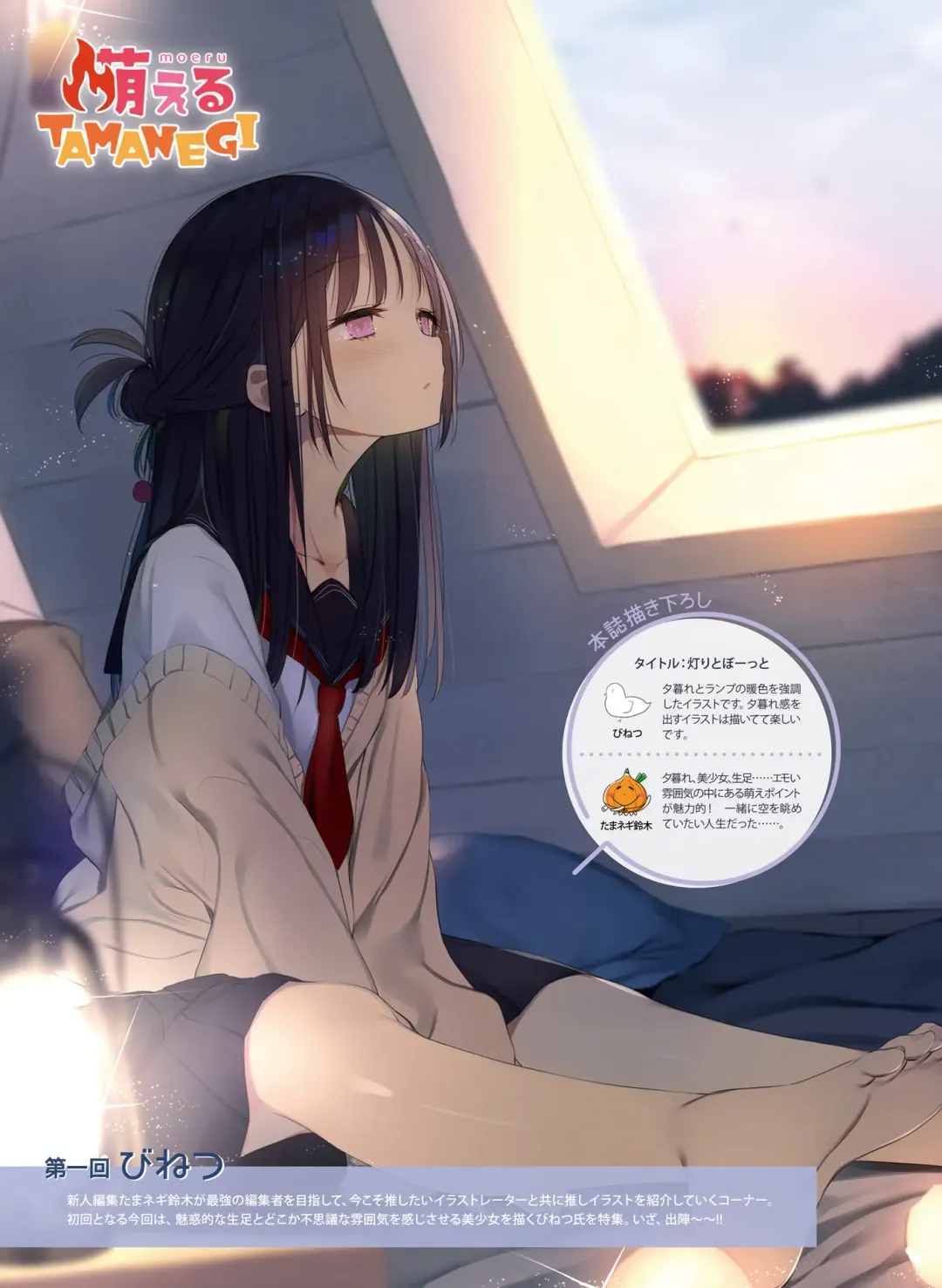 [Hadumi Rio - Hiten - Karory] Dengeki Moeoh 2021-06 Fhentai - Page 109