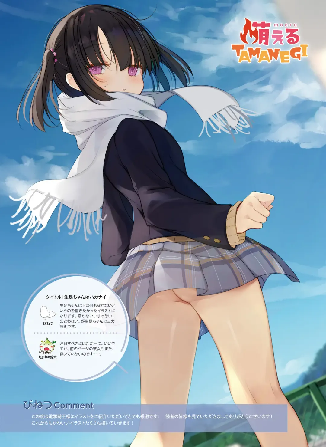 [Hadumi Rio - Hiten - Karory] Dengeki Moeoh 2021-06 Fhentai - Page 112