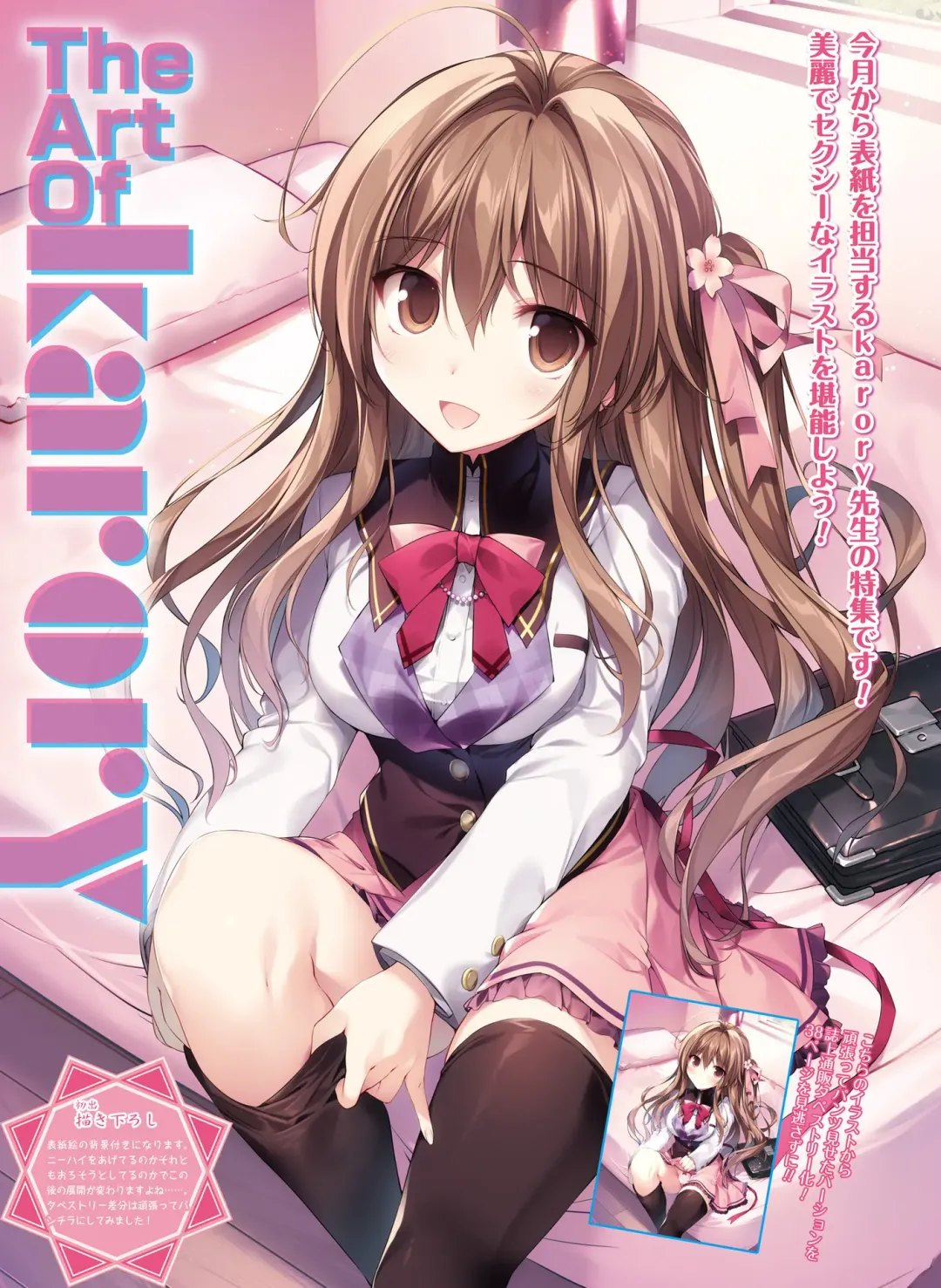 [Hadumi Rio - Hiten - Karory] Dengeki Moeoh 2021-06 Fhentai - Page 14