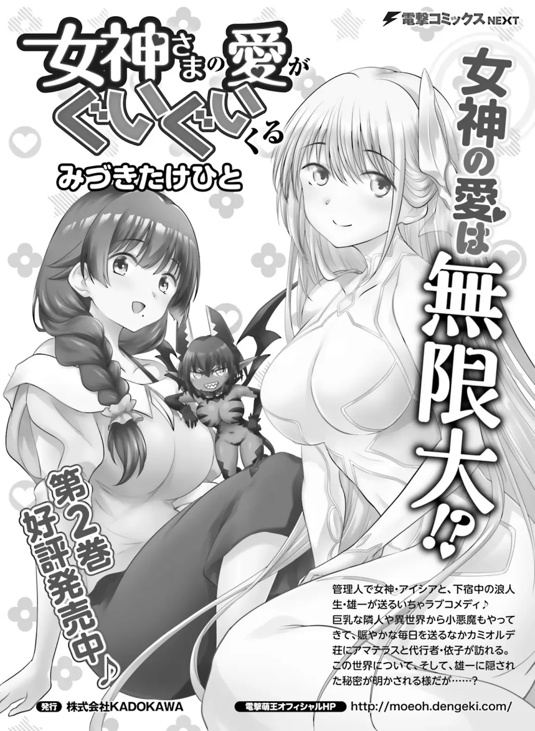 [Hadumi Rio - Hiten - Karory] Dengeki Moeoh 2021-06 Fhentai - Page 150