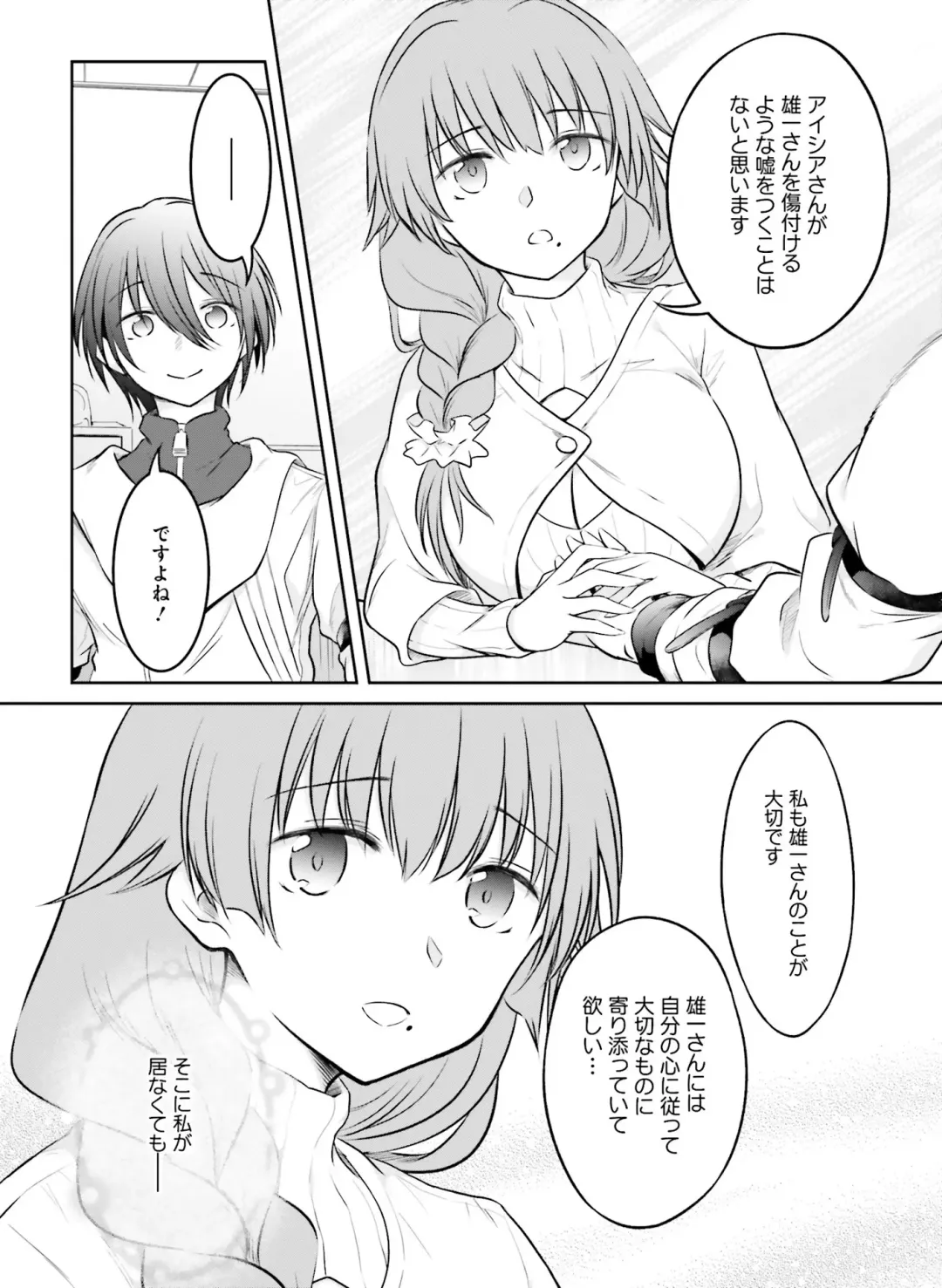 [Hadumi Rio - Hiten - Karory] Dengeki Moeoh 2021-06 Fhentai - Page 162