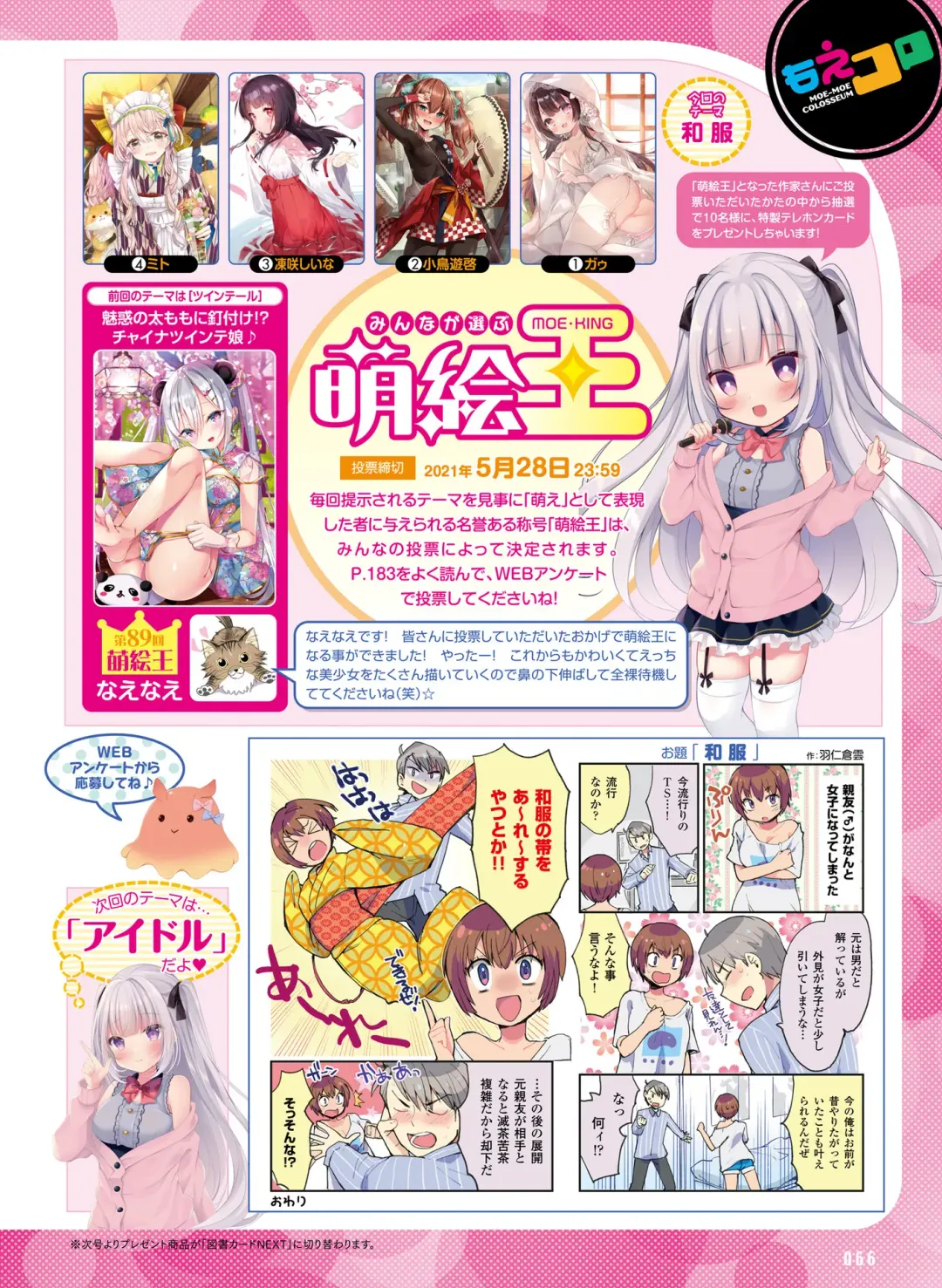 [Hadumi Rio - Hiten - Karory] Dengeki Moeoh 2021-06 Fhentai - Page 61
