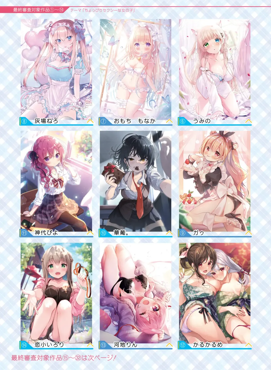 [Hadumi Rio - Hiten - Karory] Dengeki Moeoh 2021-06 Fhentai - Page 8