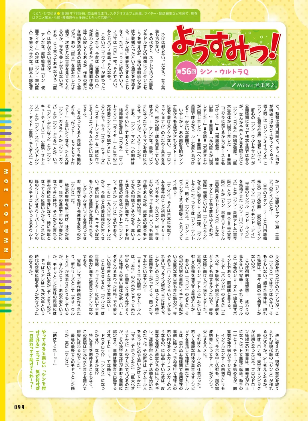 [Hadumi Rio - Hiten - Karory] Dengeki Moeoh 2021-06 Fhentai - Page 93