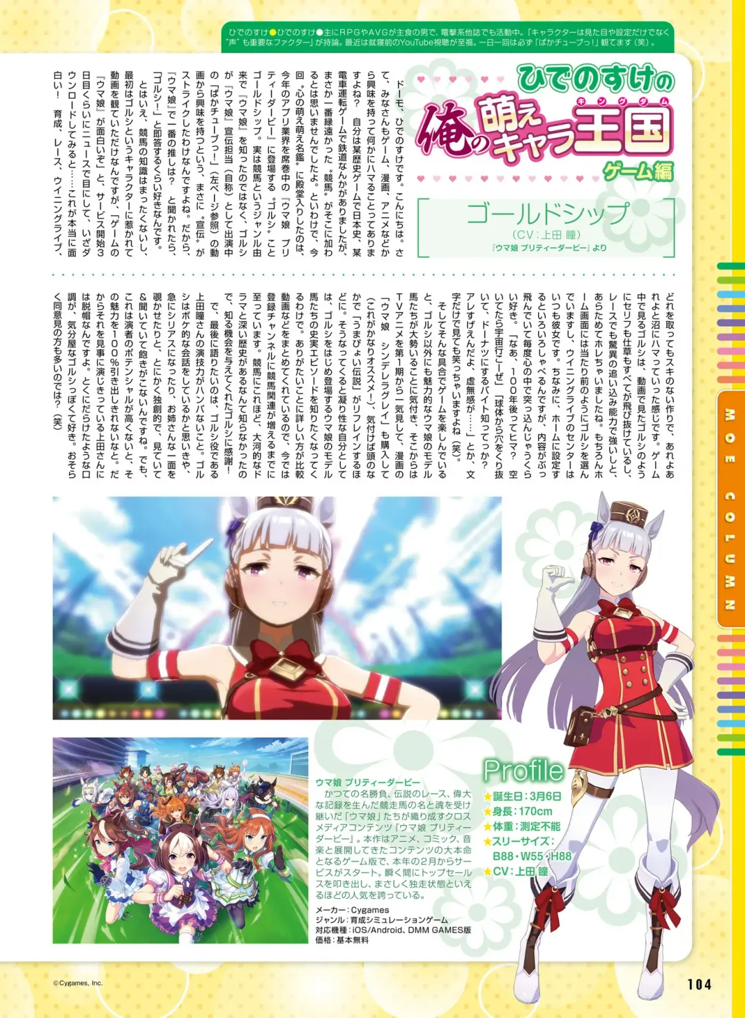 [Hadumi Rio - Hiten - Karory] Dengeki Moeoh 2021-06 Fhentai - Page 98