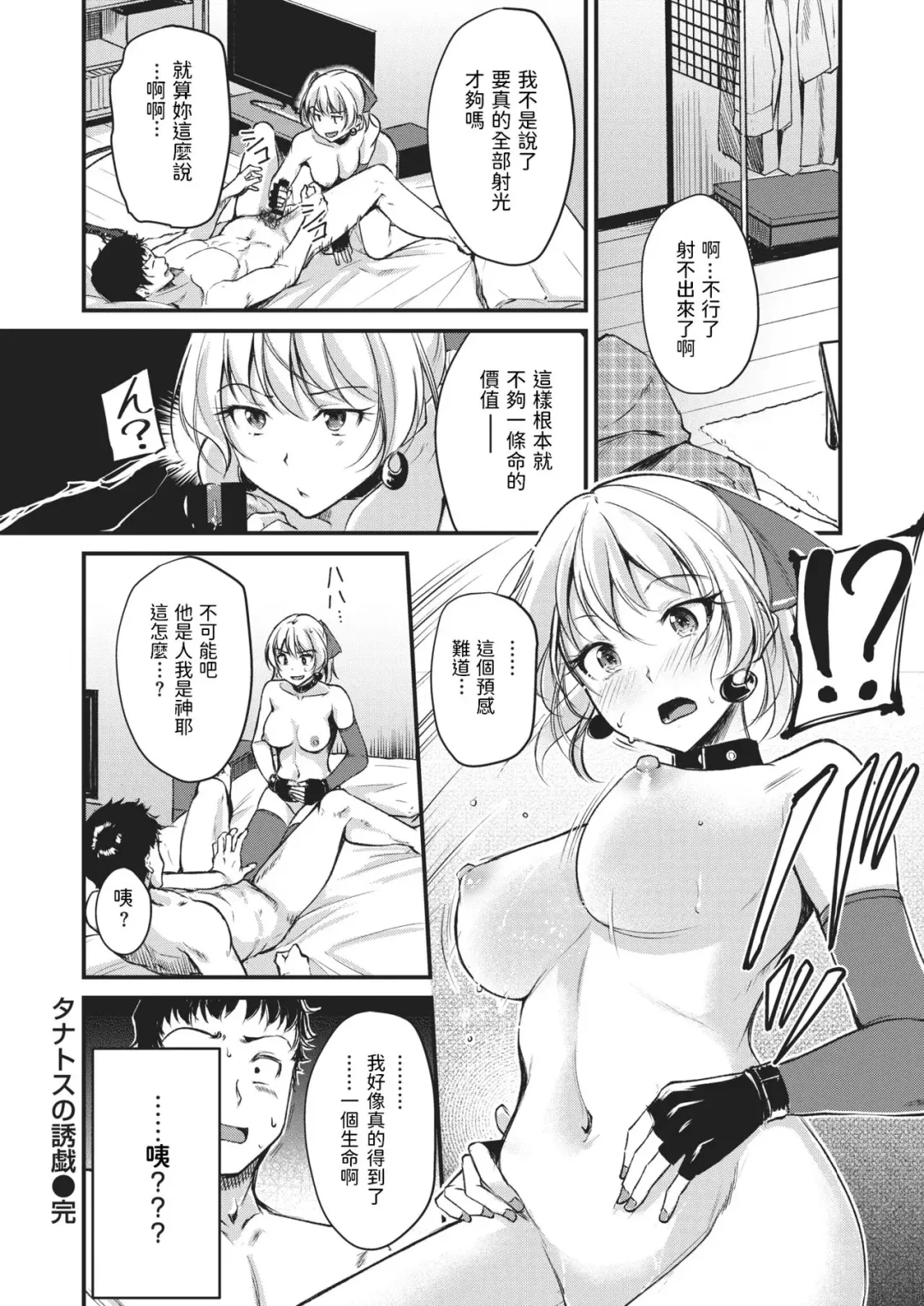 [Regdic] Thanatos no Yuugi Fhentai - Page 14