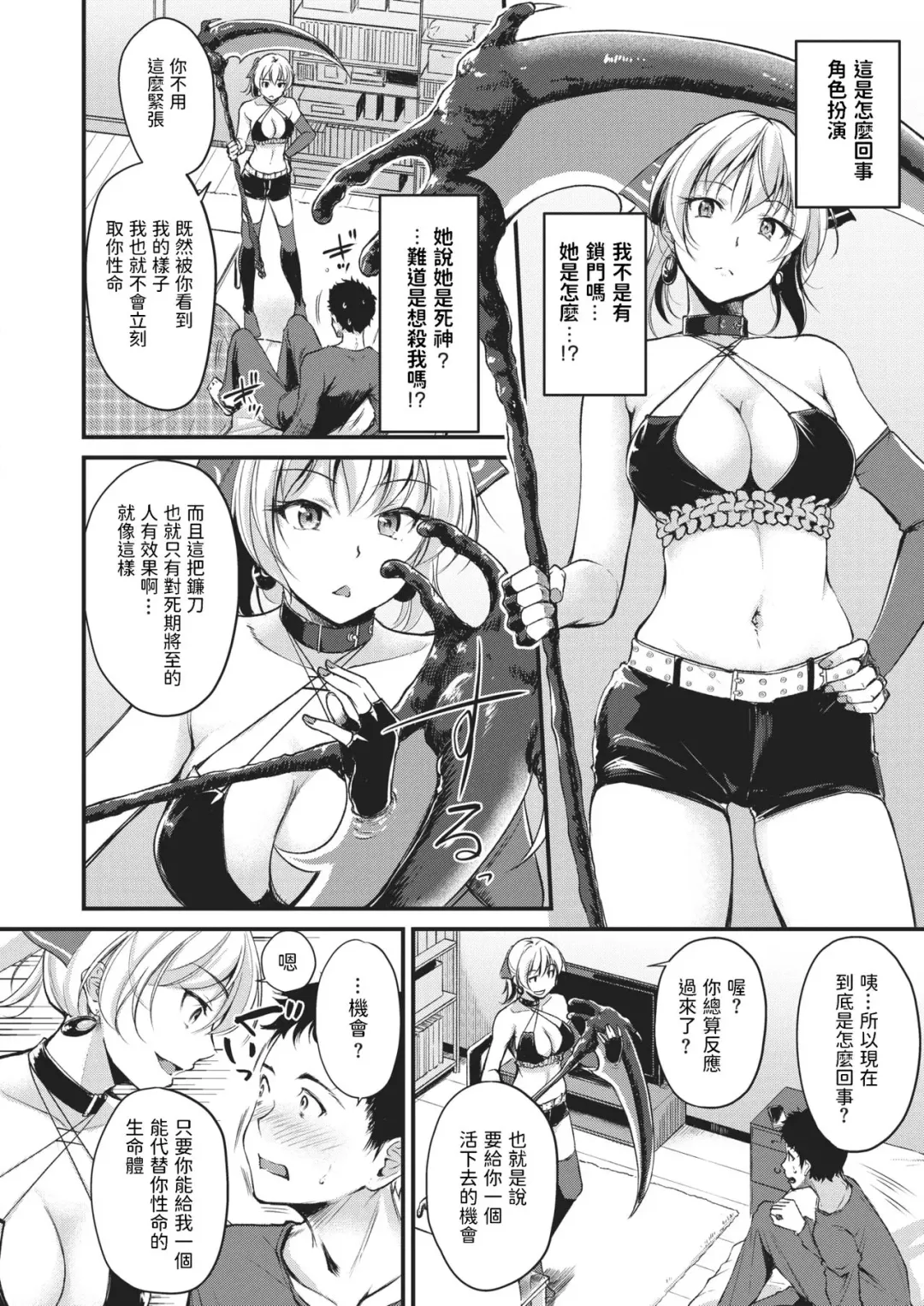 [Regdic] Thanatos no Yuugi Fhentai - Page 2