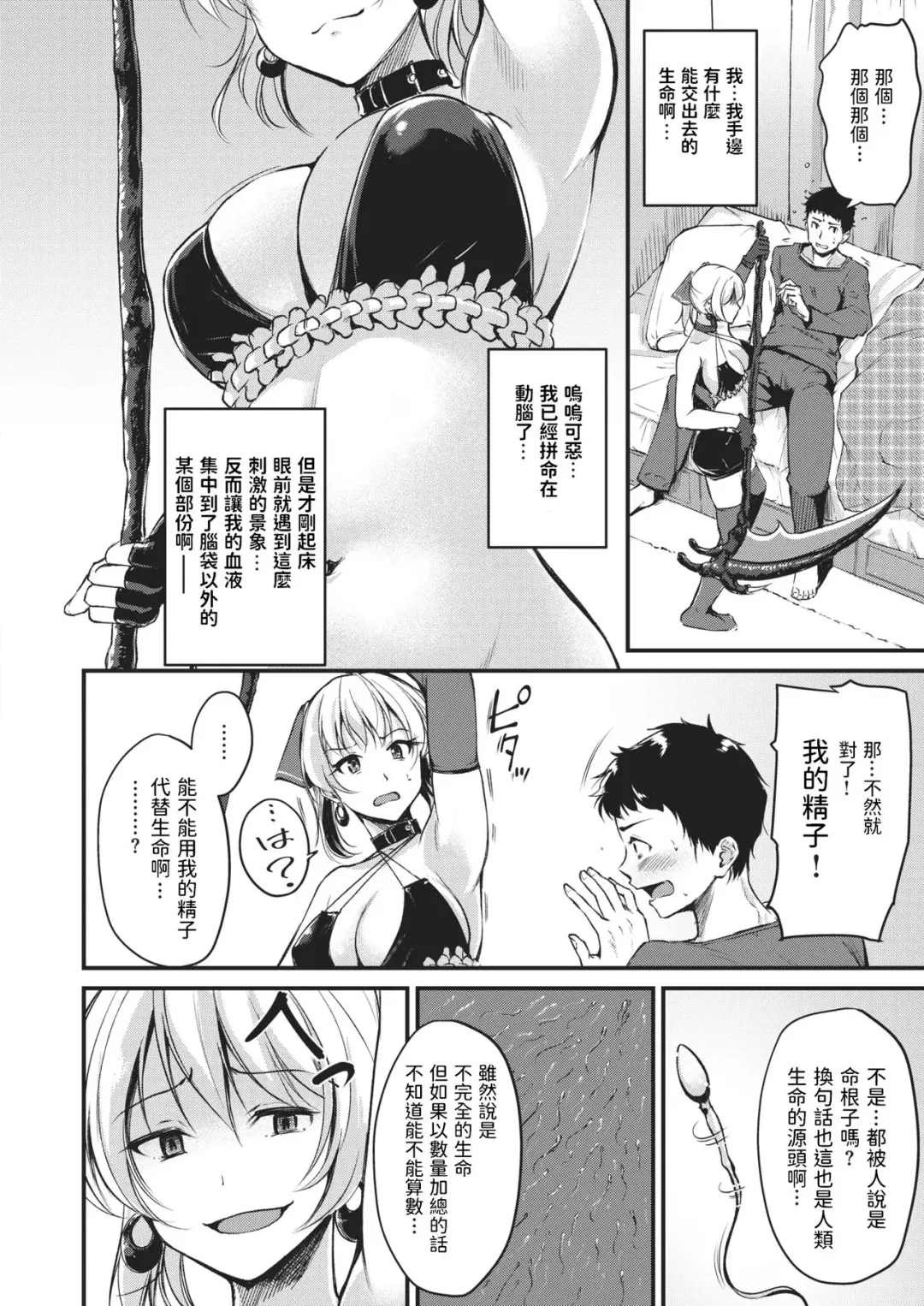 [Regdic] Thanatos no Yuugi Fhentai - Page 4