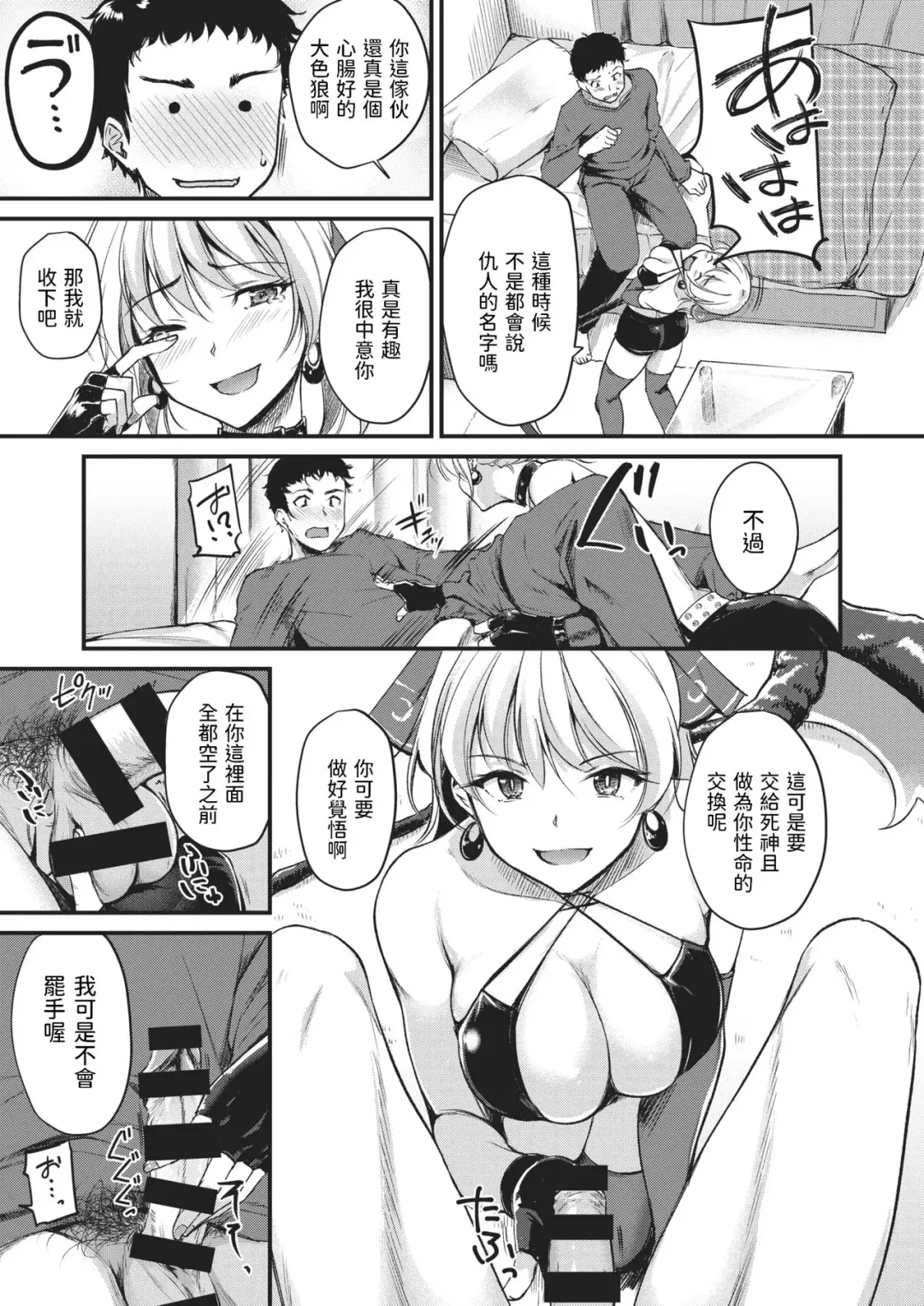 [Regdic] Thanatos no Yuugi Fhentai - Page 5