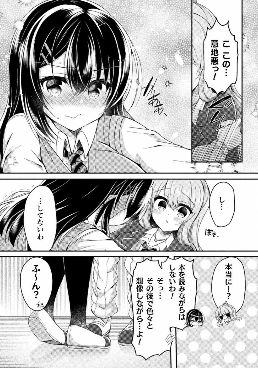 [Suzunone Rena] Yuri Love Slave： Futari dake no Houkago chapter 5 Fhentai - Page 10