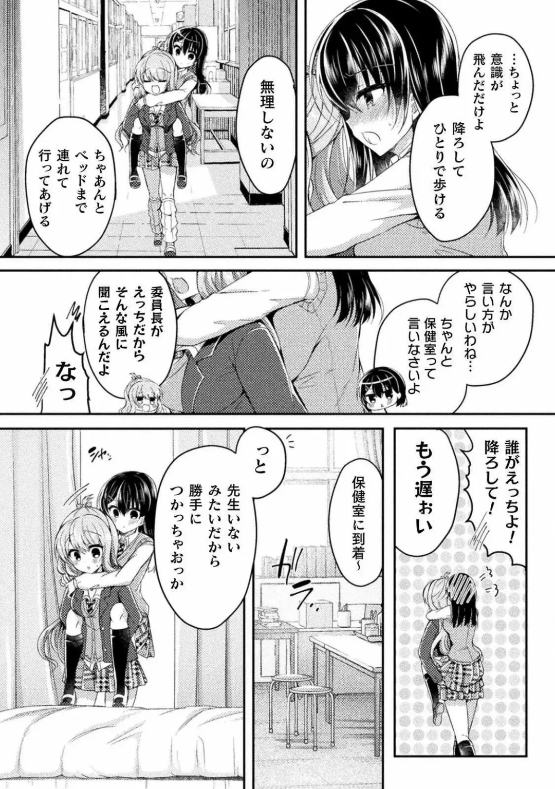 [Suzunone Rena] Yuri Love Slave： Futari dake no Houkago chapter 5 Fhentai - Page 20