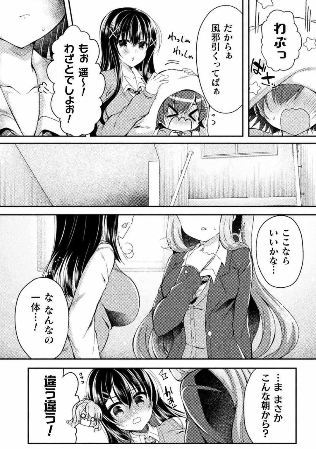 [Suzunone Rena] Yuri Love Slave： Futari dake no Houkago chapter 5 Fhentai - Page 6
