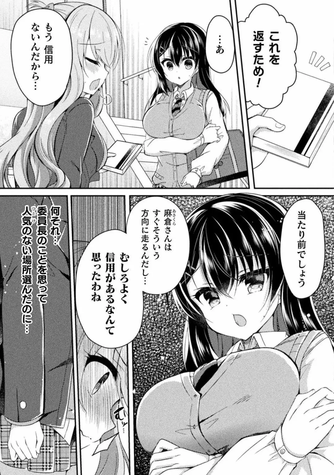 [Suzunone Rena] Yuri Love Slave： Futari dake no Houkago chapter 5 Fhentai - Page 7