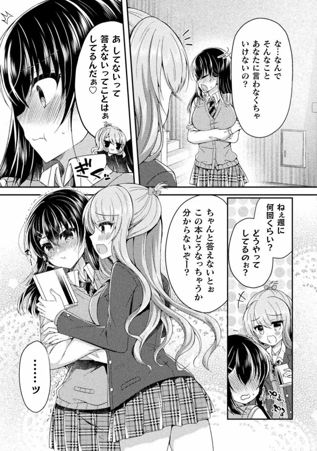 [Suzunone Rena] Yuri Love Slave： Futari dake no Houkago chapter 5 Fhentai - Page 9