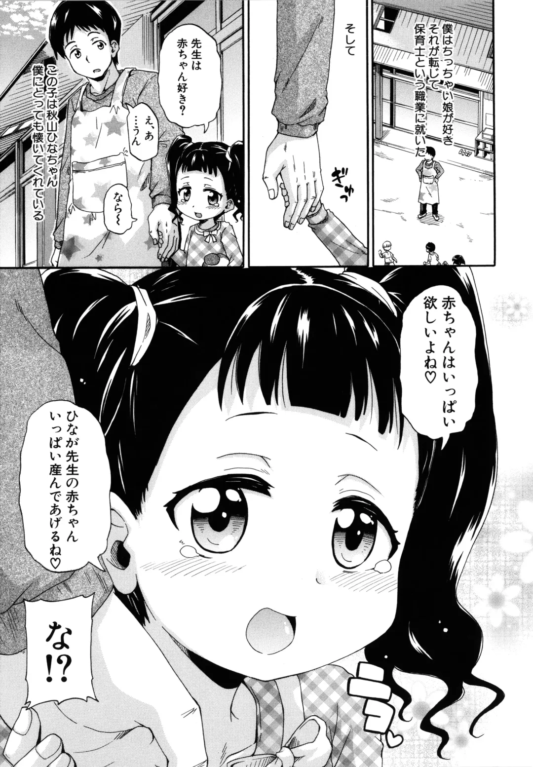 [Takashiro Go-ya] Lolicchau? Pakocchau? Fhentai - Page 178