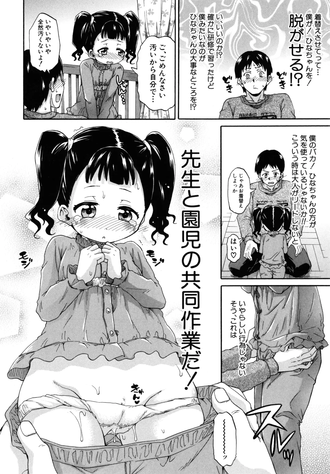 [Takashiro Go-ya] Lolicchau? Pakocchau? Fhentai - Page 183