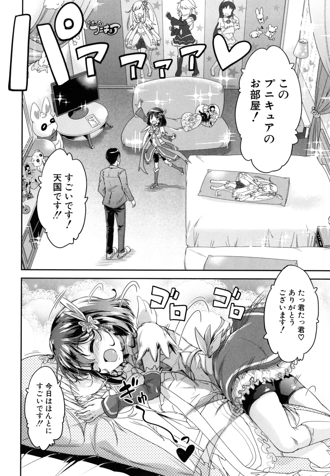 [Takashiro Go-ya] Lolicchau? Pakocchau? Fhentai - Page 55