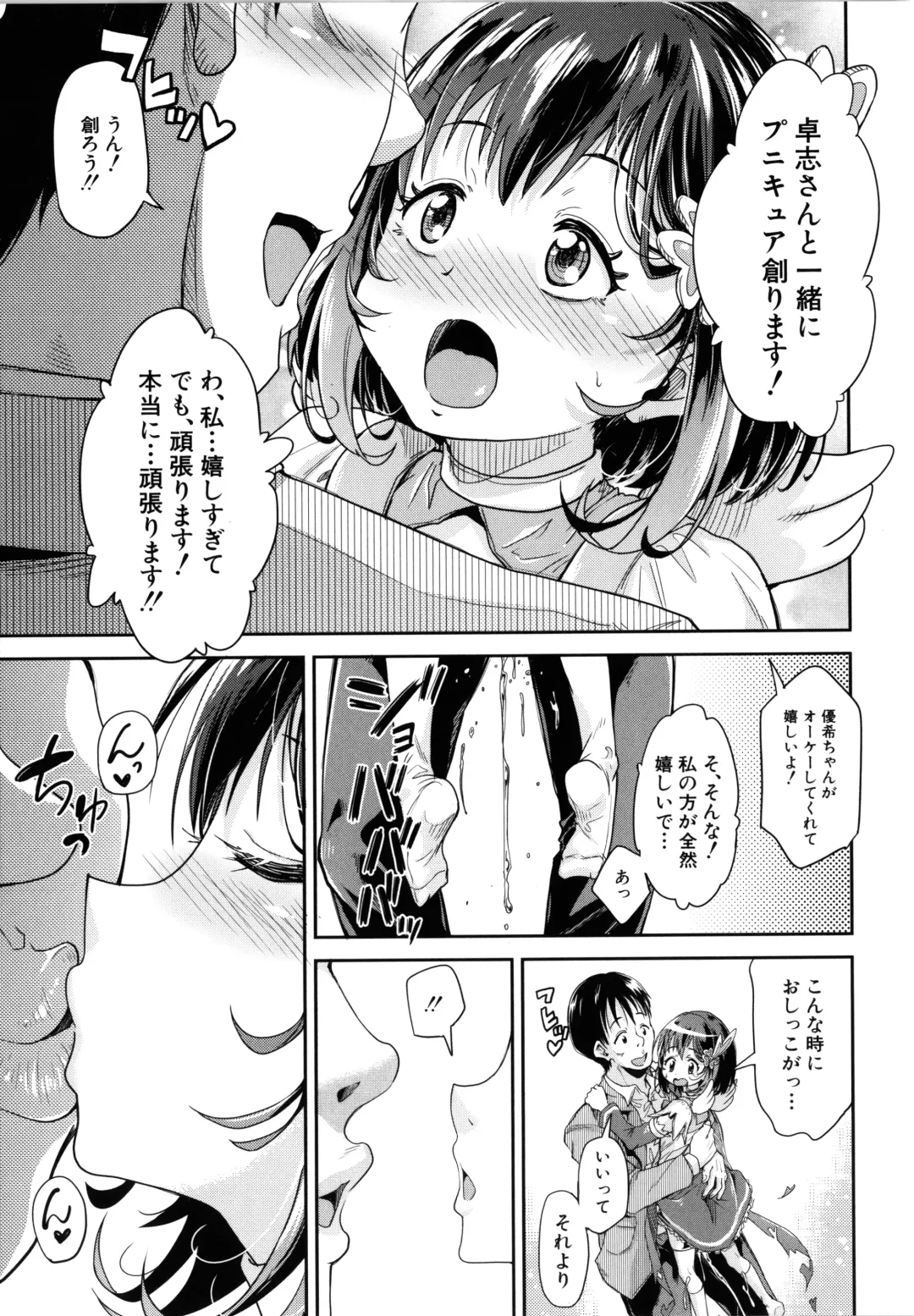 [Takashiro Go-ya] Lolicchau? Pakocchau? Fhentai - Page 60