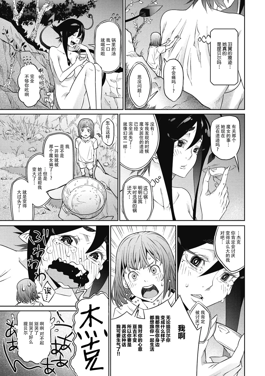 [Kagura Moromi] Jack to Tibel Fhentai - Page 13