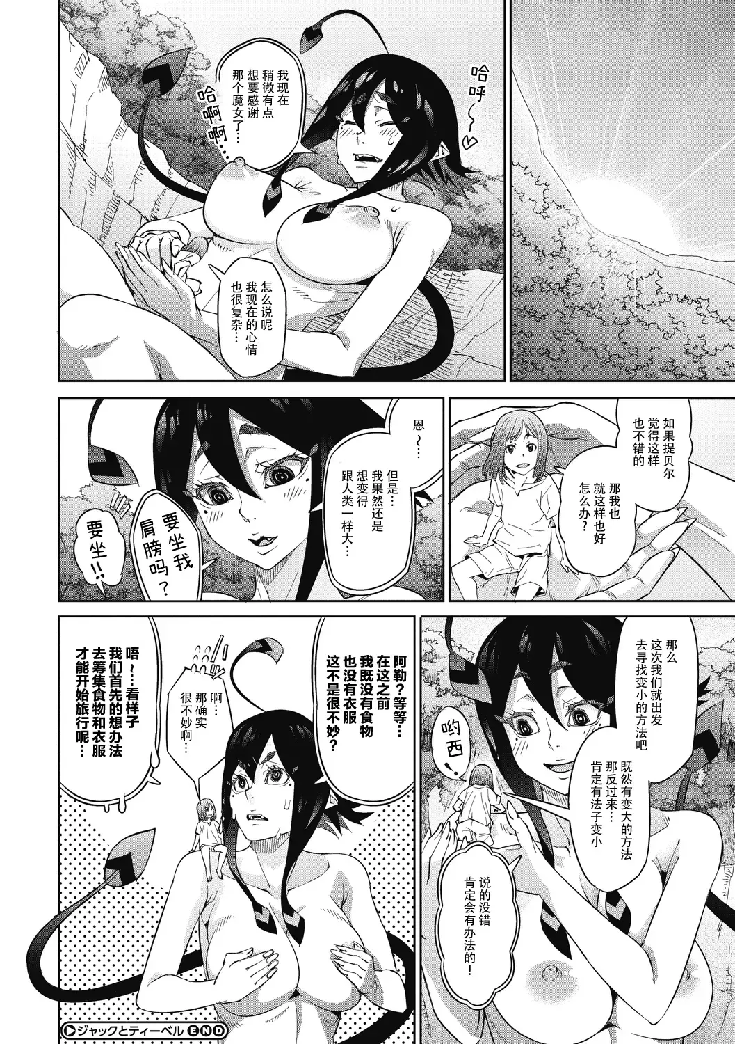 [Kagura Moromi] Jack to Tibel Fhentai - Page 30