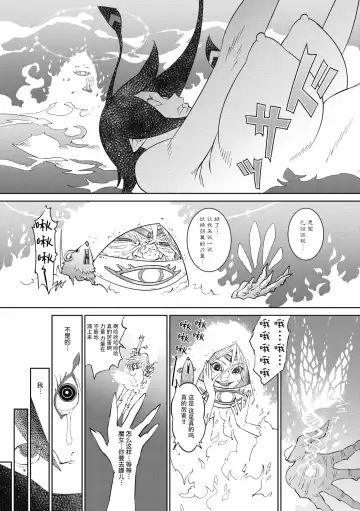 [Kagura Moromi] Jack to Tibel Fhentai - Page 10