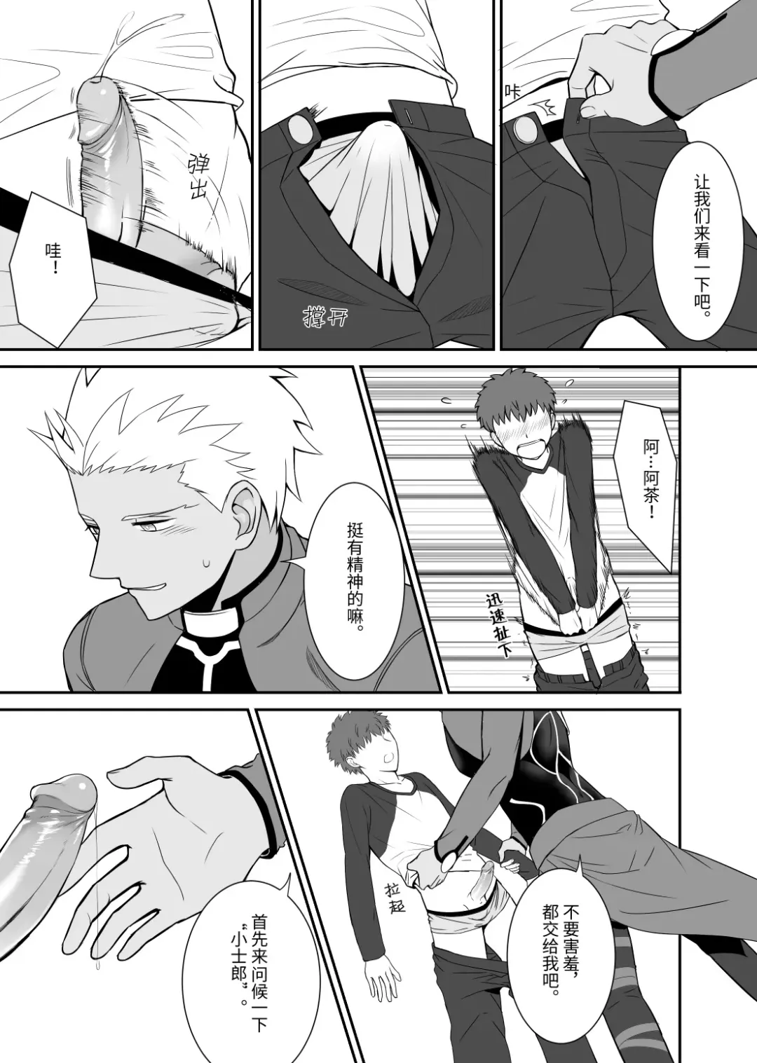 Archer x Emiya Shirou Fhentai - Page 7