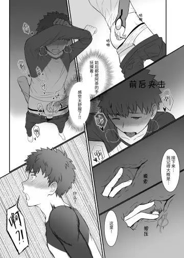 Archer x Emiya Shirou Fhentai - Page 12