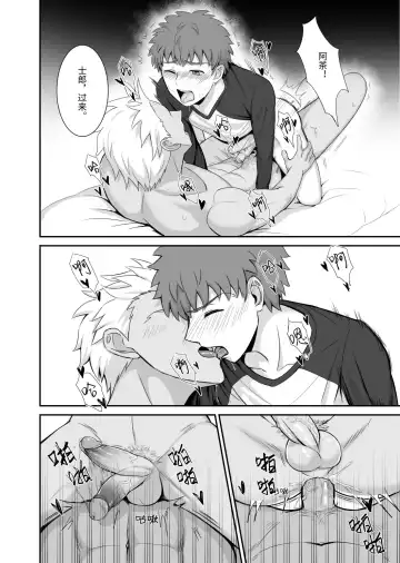 Archer x Emiya Shirou Fhentai - Page 16