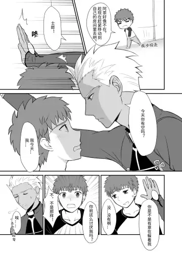 Archer x Emiya Shirou Fhentai - Page 3