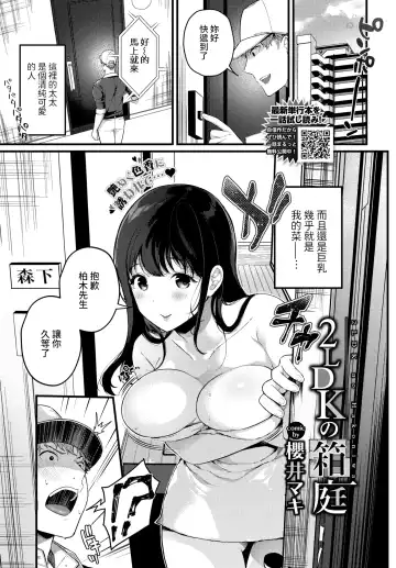 [Karakuchi Choucream] 2LDK no Hakoniwa - Fhentai