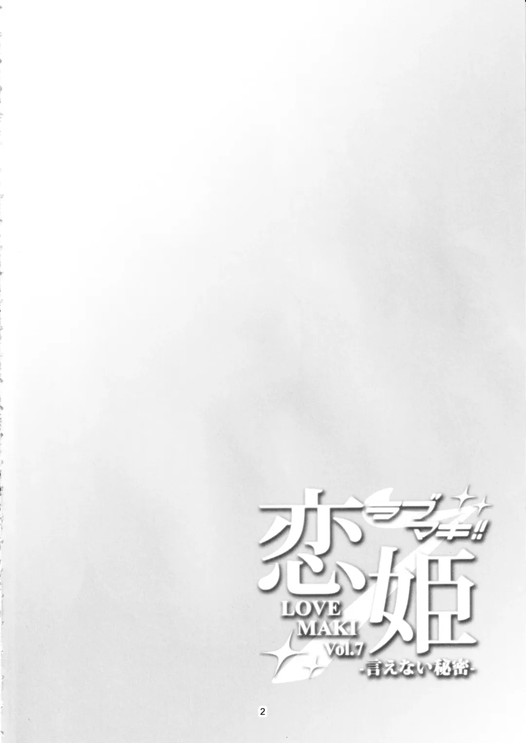 [Windart] Koi Hime Love Maki!! 7 -Ienai Himitsu- Fhentai - Page 3
