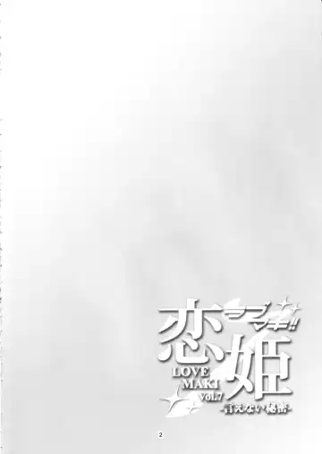 [Windart] Koi Hime Love Maki!! 7 -Ienai Himitsu- Fhentai - Page 3