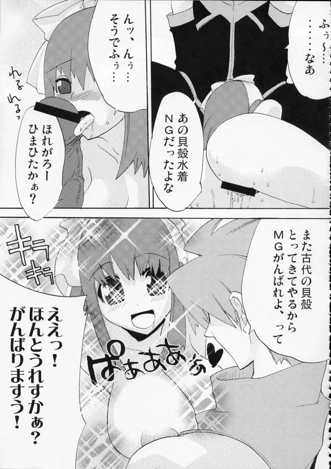 [Suemitsu Dicca] MOE de Eroi no Sairokushuu Fhentai - Page 26