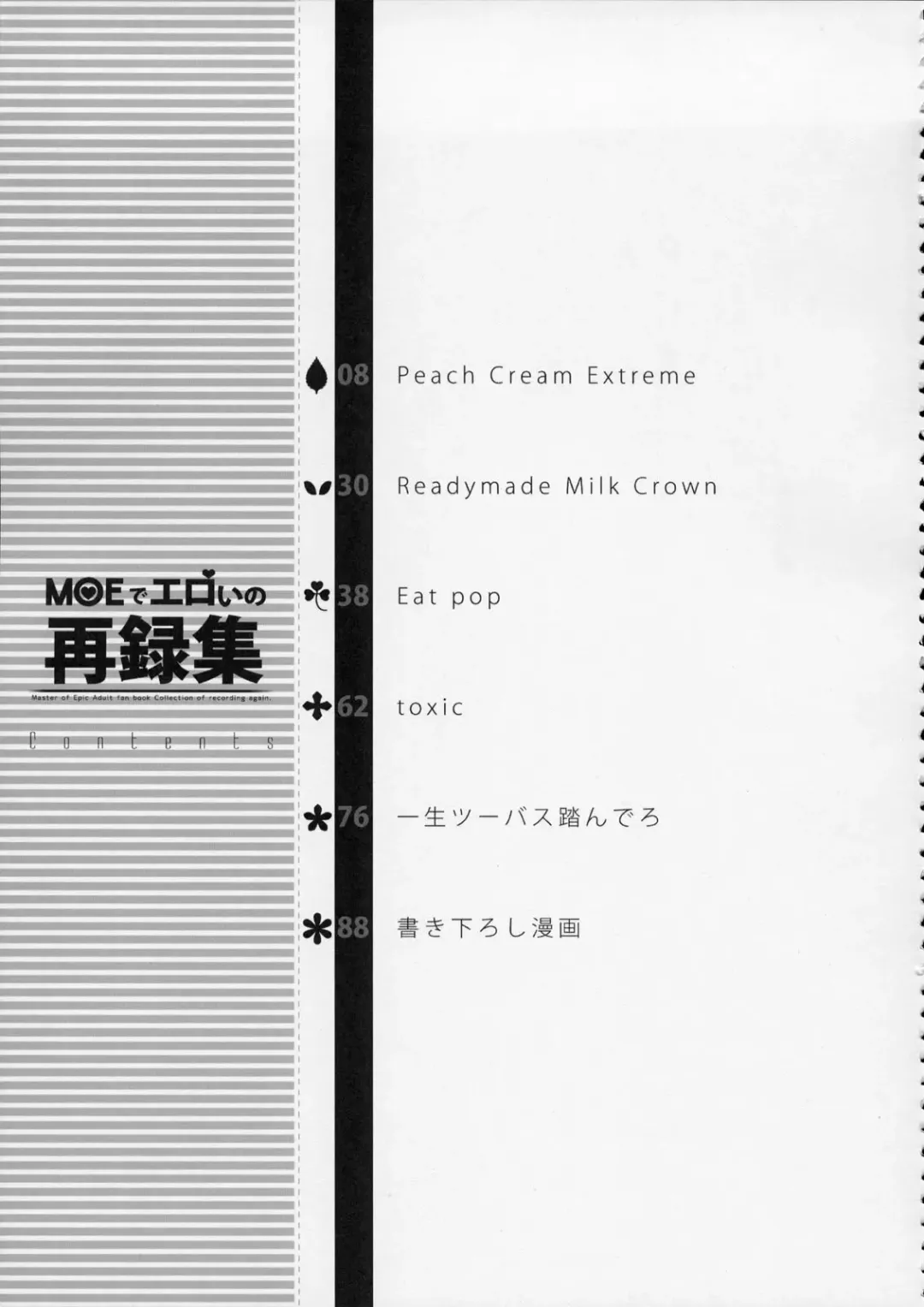 [Suemitsu Dicca] MOE de Eroi no Sairokushuu Fhentai - Page 6