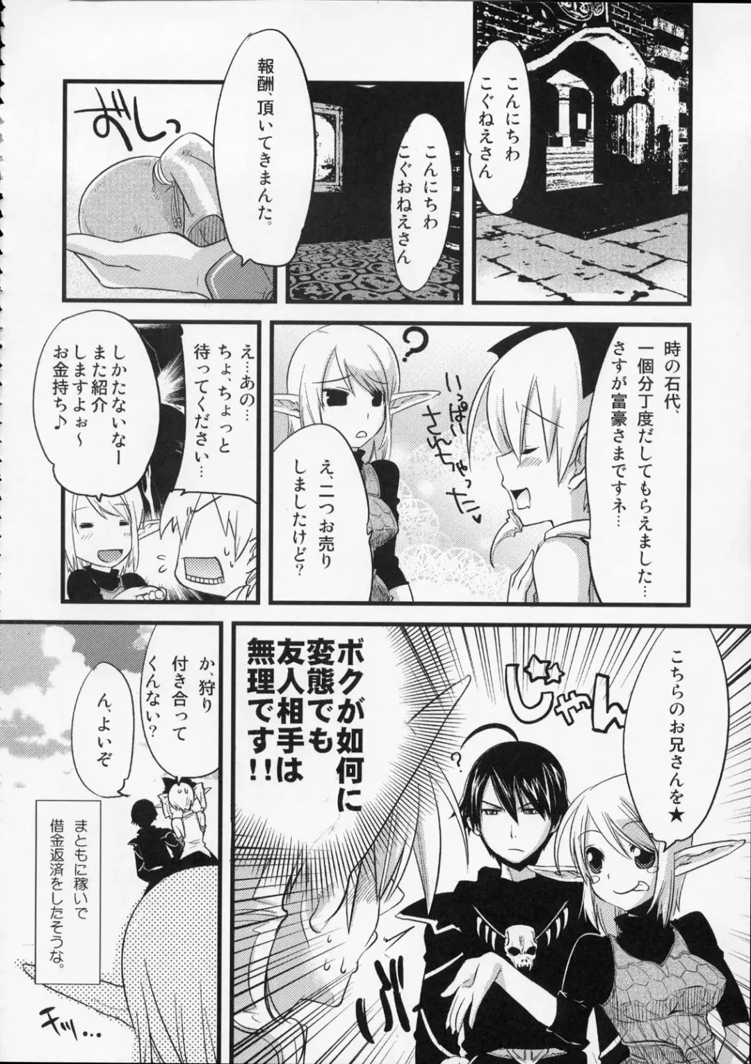 [Suemitsu Dicca] MOE de Eroi no Sairokushuu Fhentai - Page 73