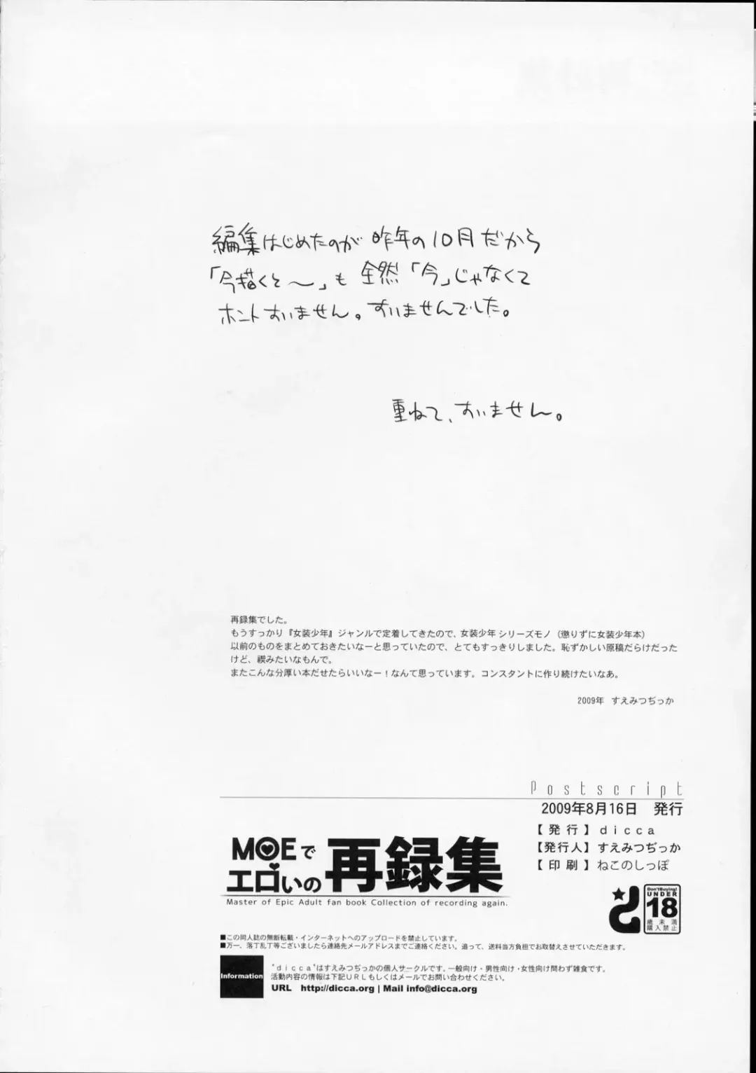 [Suemitsu Dicca] MOE de Eroi no Sairokushuu Fhentai - Page 97