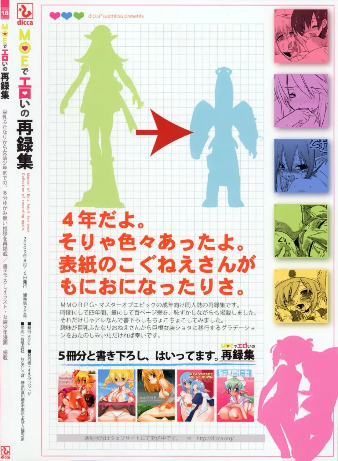 [Suemitsu Dicca] MOE de Eroi no Sairokushuu Fhentai - Page 98