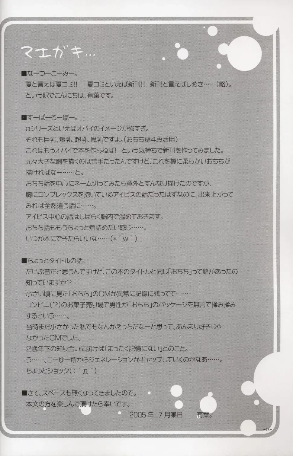 [Alpha] Ochichi Fhentai - Page 3