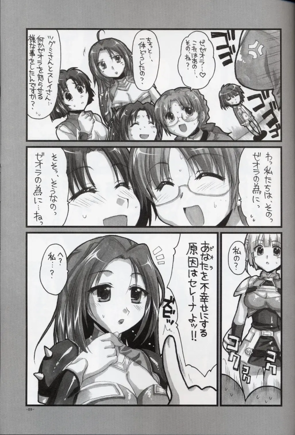 [Alpha] Ochichi Fhentai - Page 8