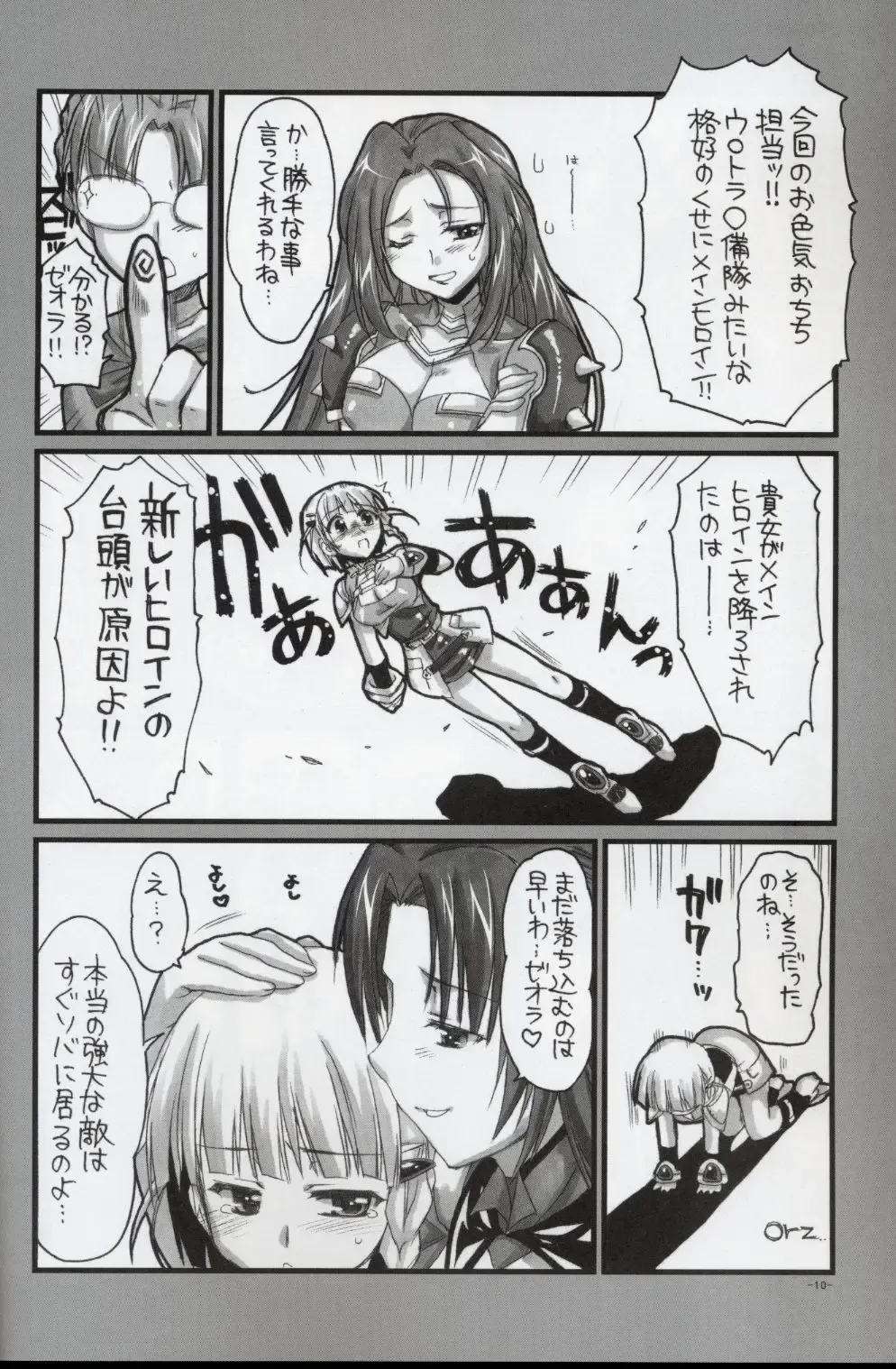 [Alpha] Ochichi Fhentai - Page 9