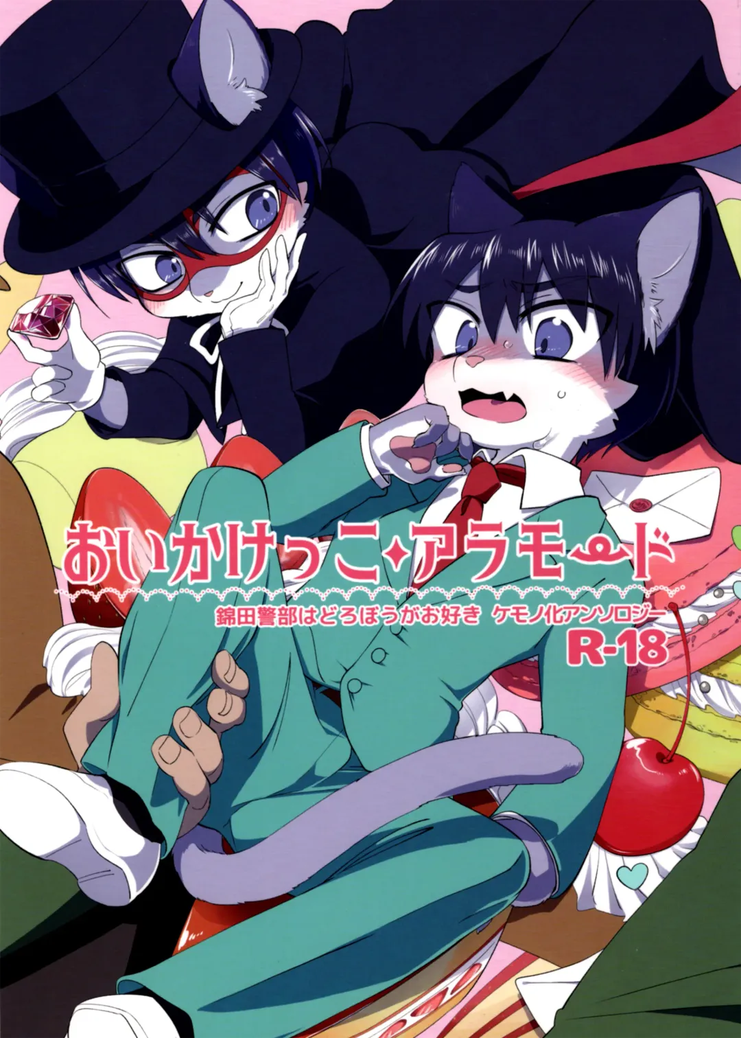 Oikakekko A La Mode Fhentai - Page 1